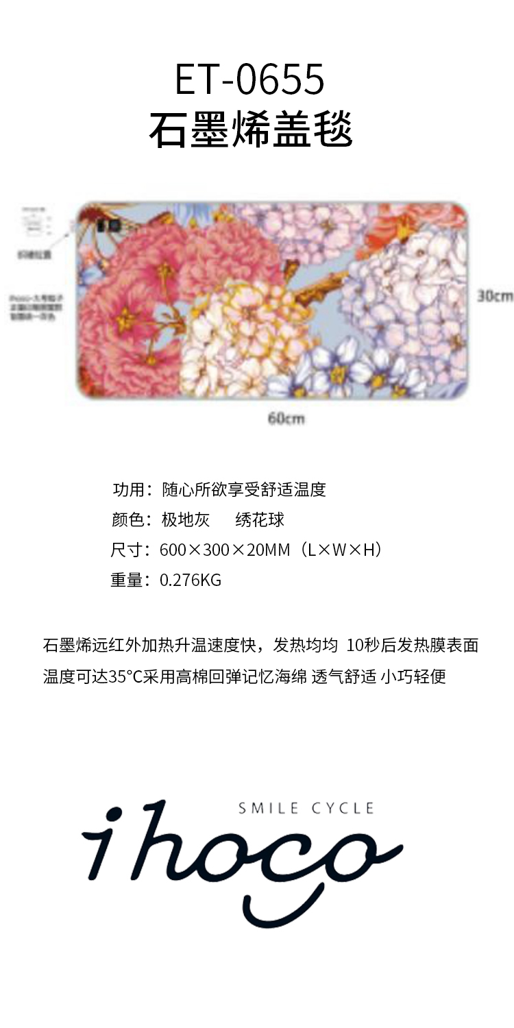 ET-0655纯石墨烯发热毯.jpg